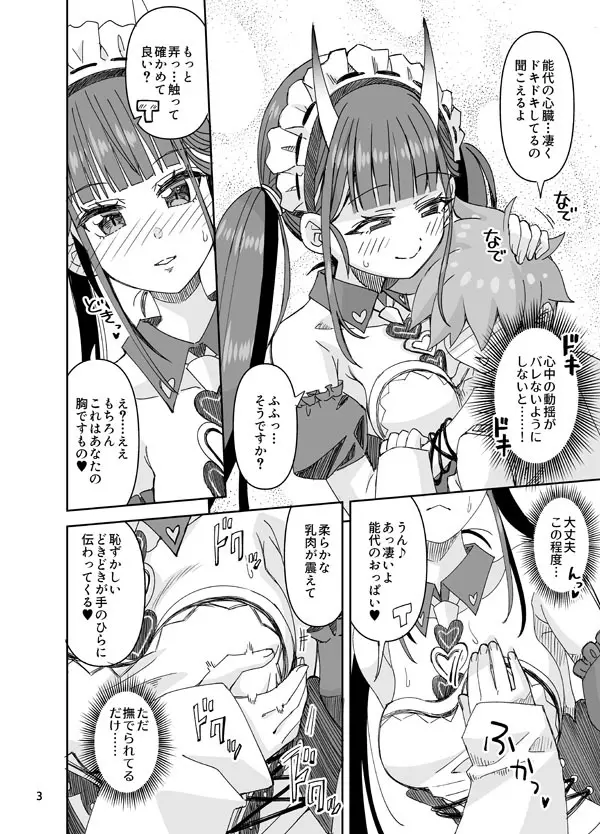 あなたと能代と恥ずかしい♥鼓動 - page3