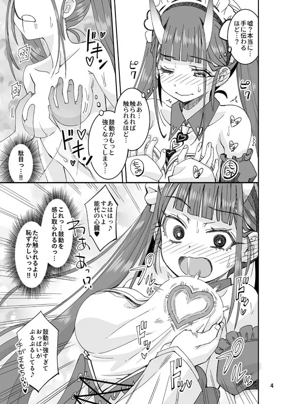 あなたと能代と恥ずかしい♥鼓動 - page4