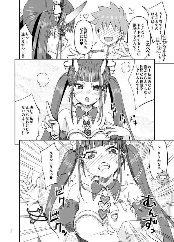 あなたと能代と恥ずかしい♥鼓動 - page5