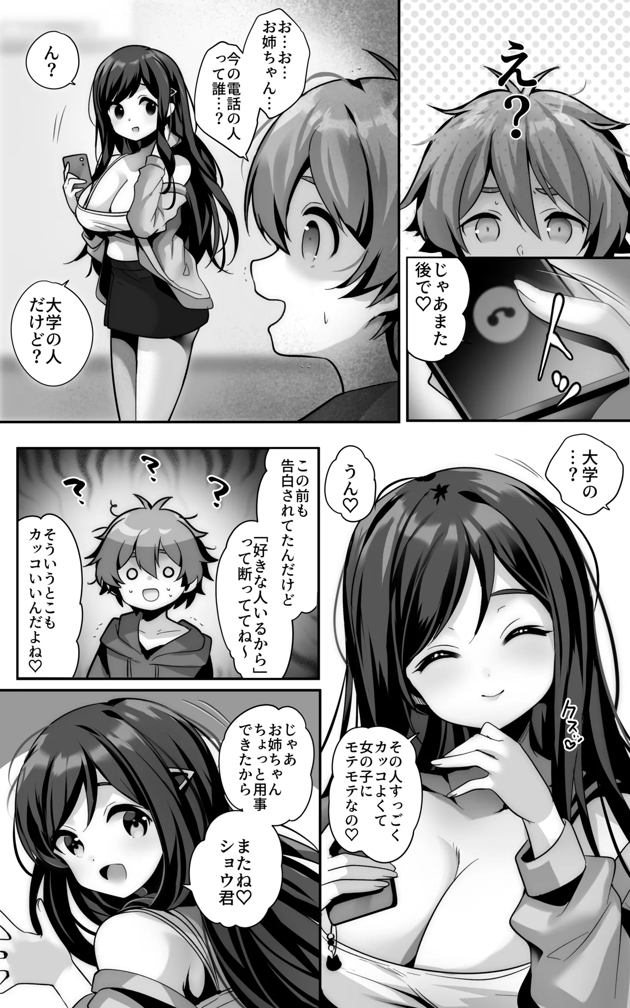 毎日のようにヌいてくれる大好きなお姉ちゃんとセックスしたい - page11