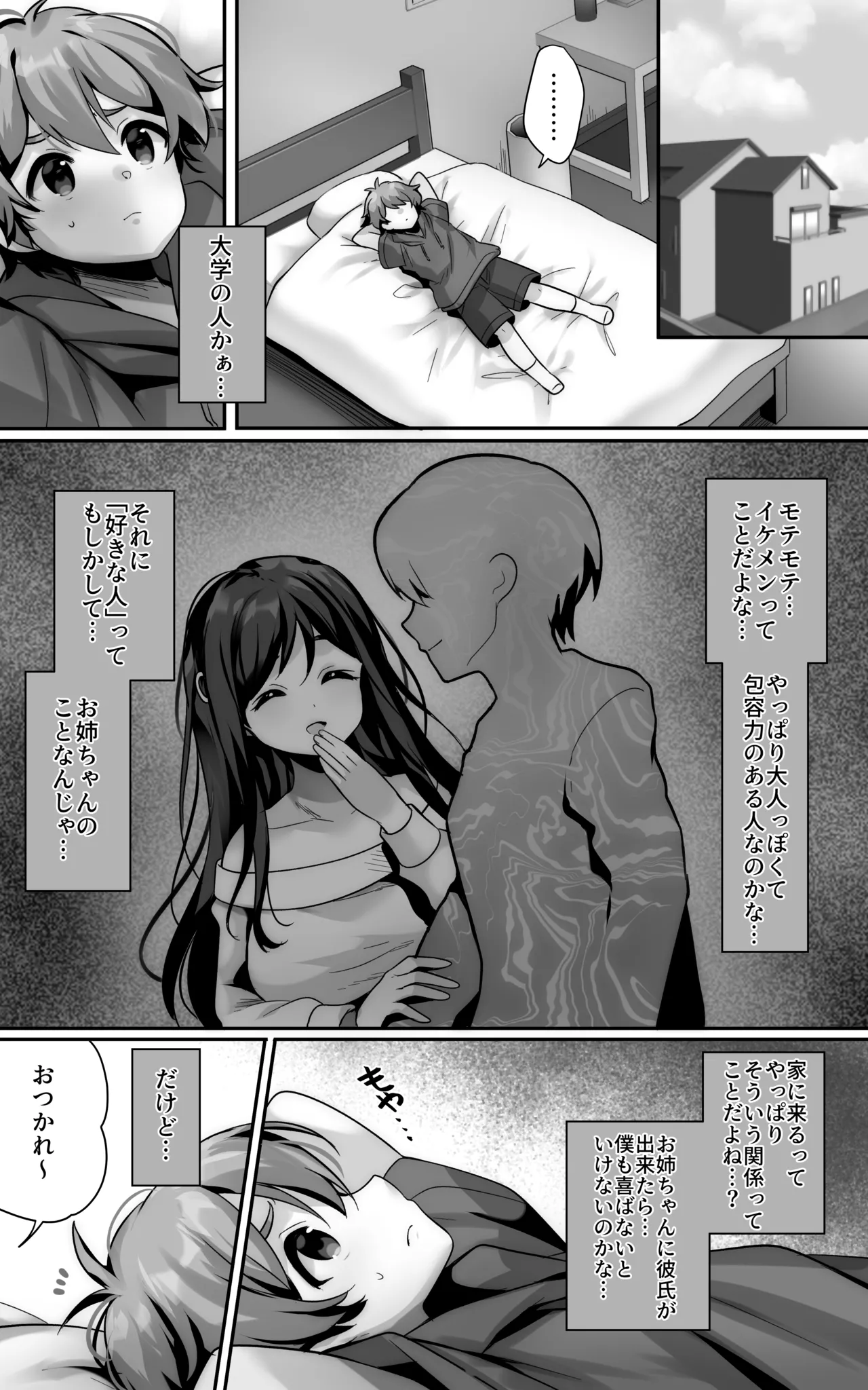 毎日のようにヌいてくれる大好きなお姉ちゃんとセックスしたい - page12