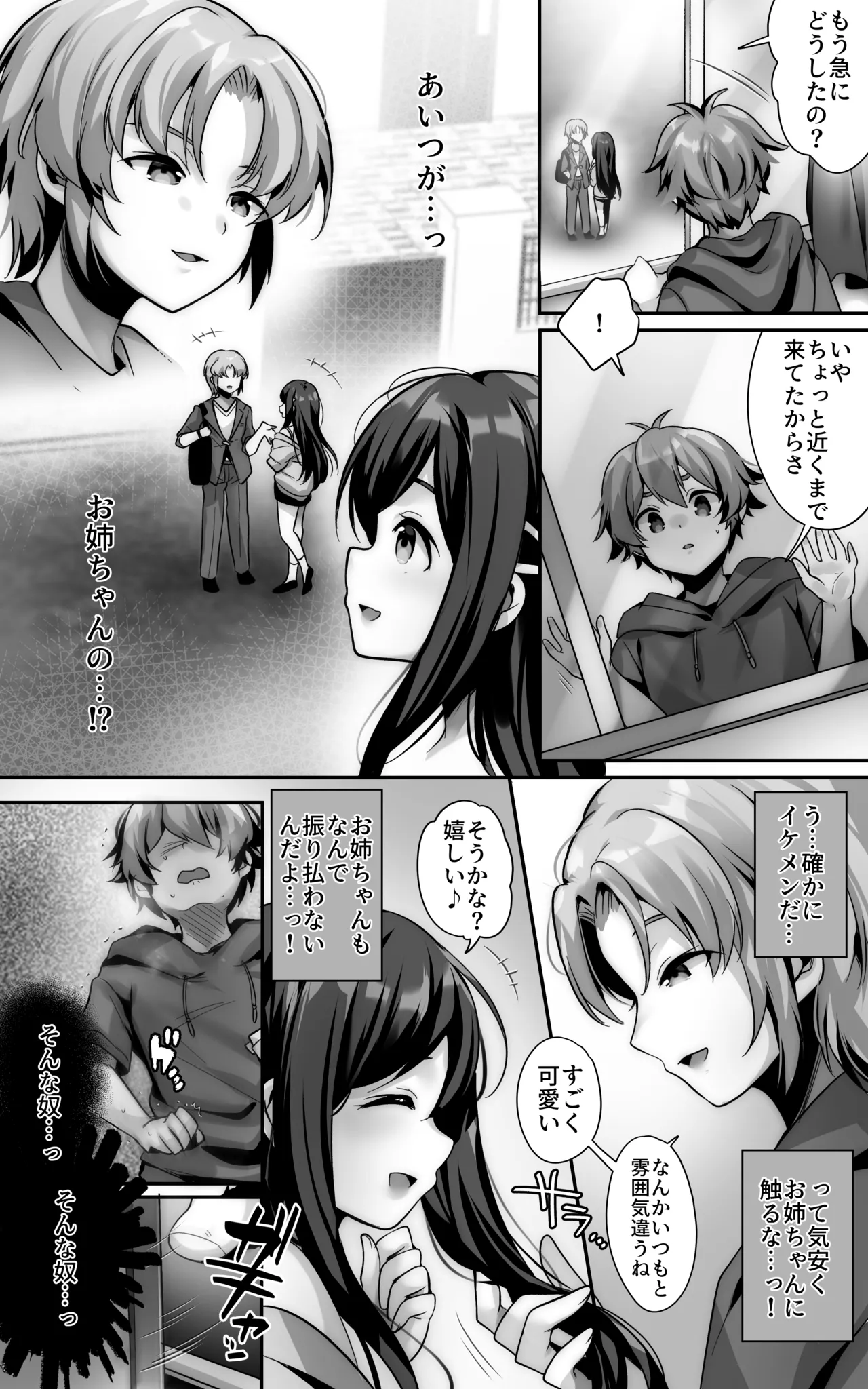 毎日のようにヌいてくれる大好きなお姉ちゃんとセックスしたい - page13