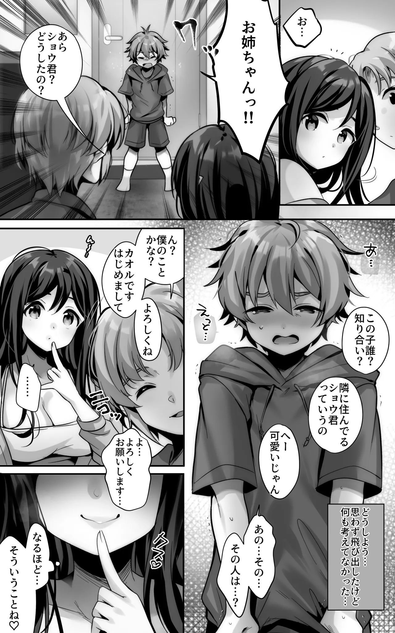 毎日のようにヌいてくれる大好きなお姉ちゃんとセックスしたい - page14