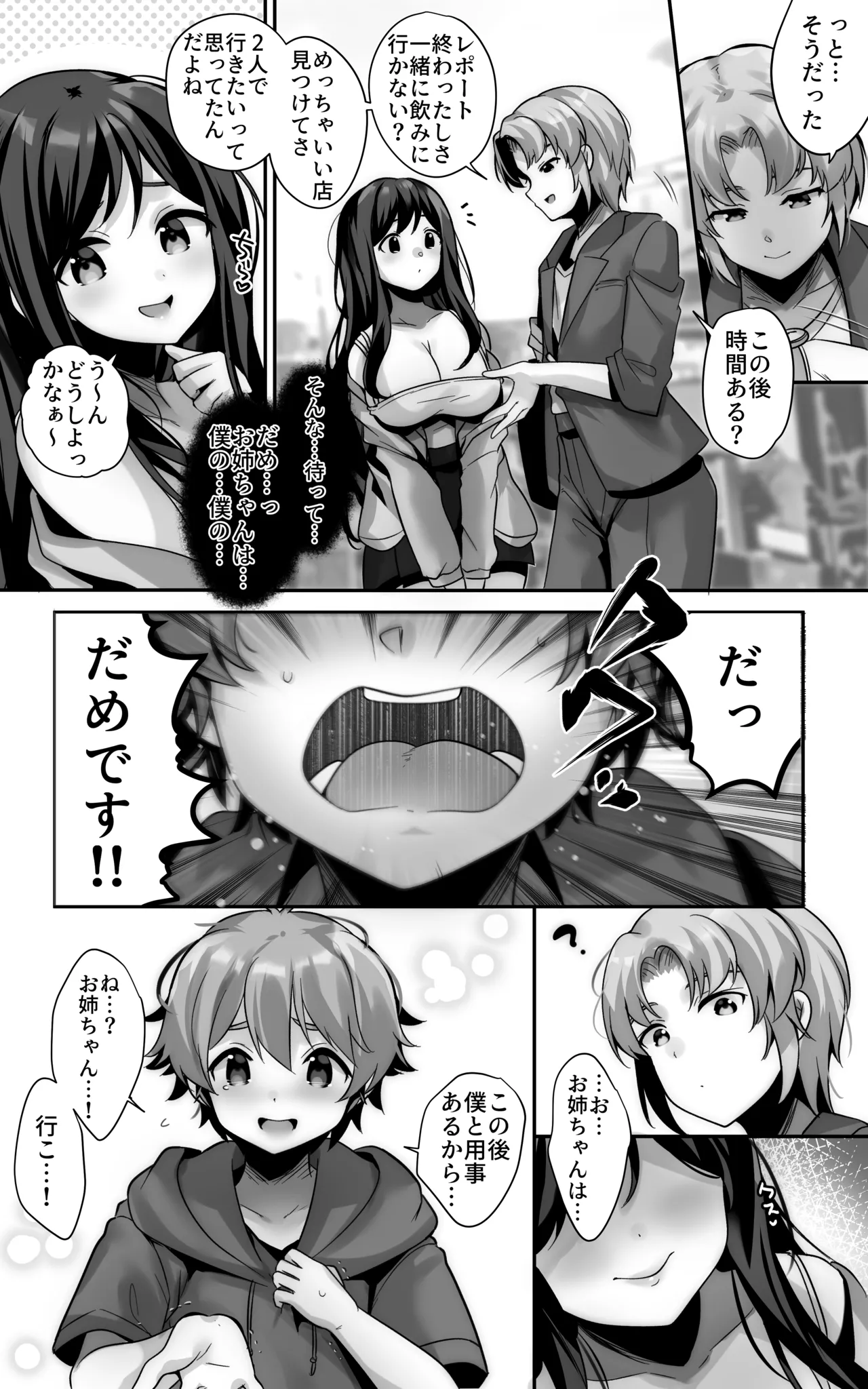 毎日のようにヌいてくれる大好きなお姉ちゃんとセックスしたい - page15