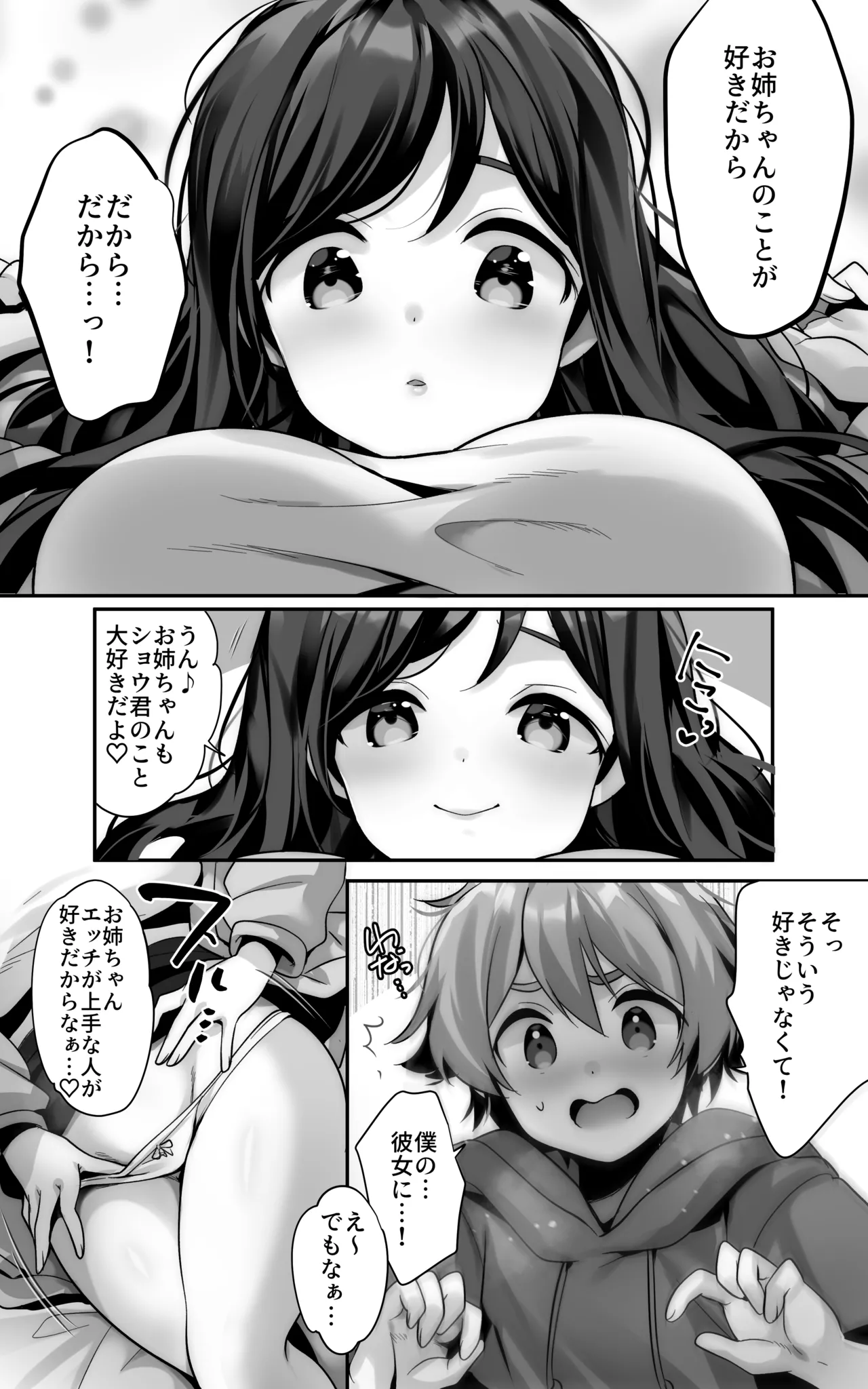 毎日のようにヌいてくれる大好きなお姉ちゃんとセックスしたい - page18