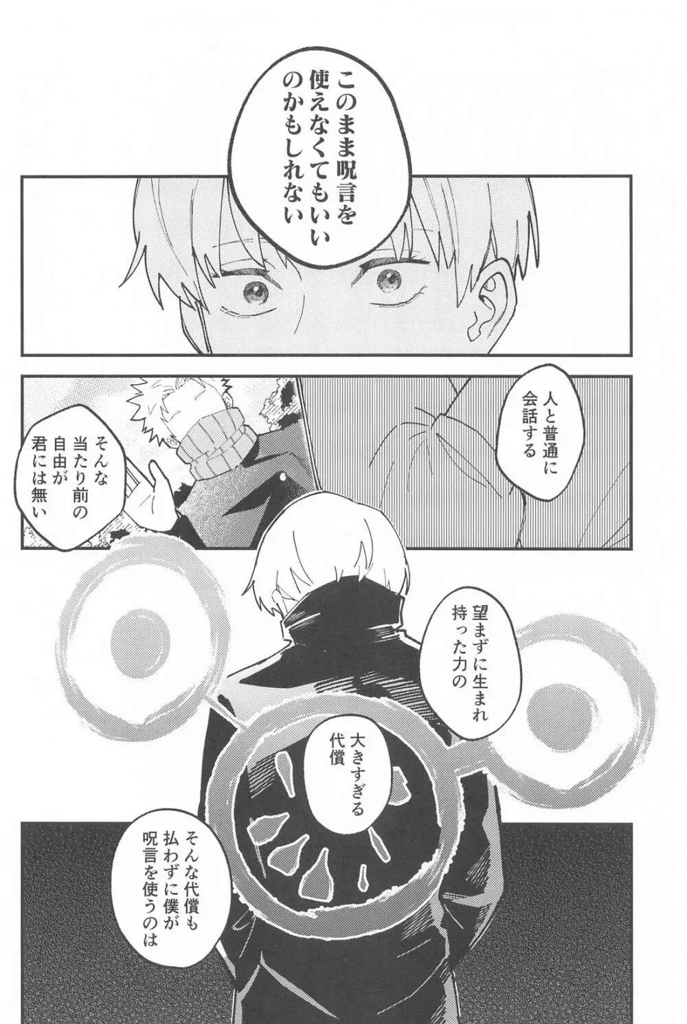 召しませ、級友 - page13