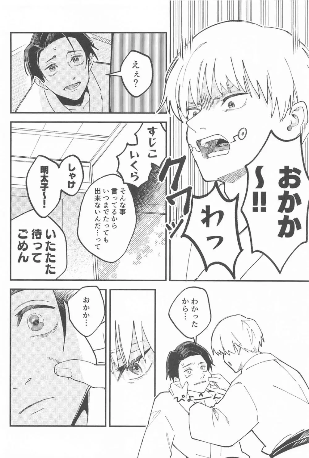 召しませ、級友 - page15