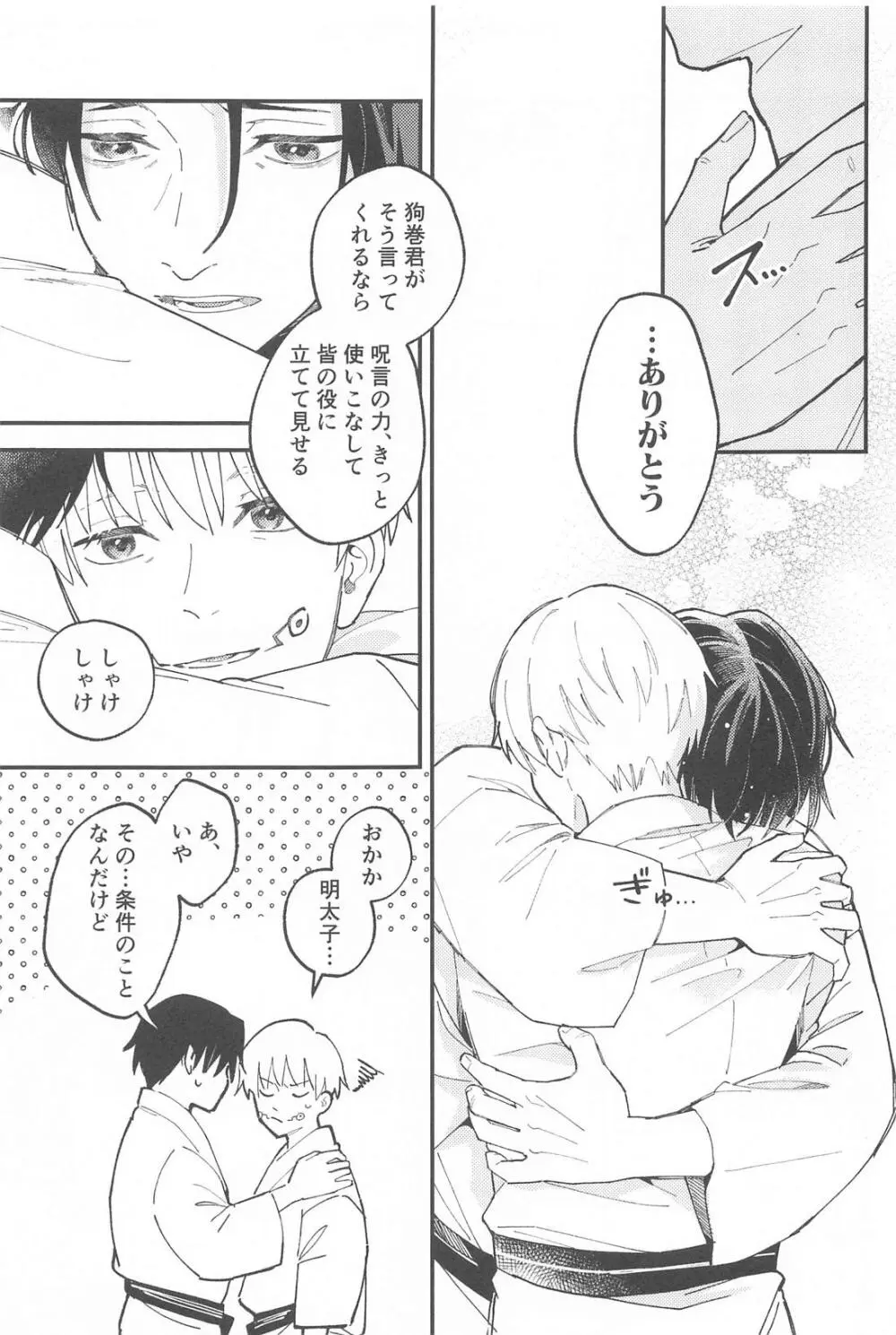 召しませ、級友 - page16