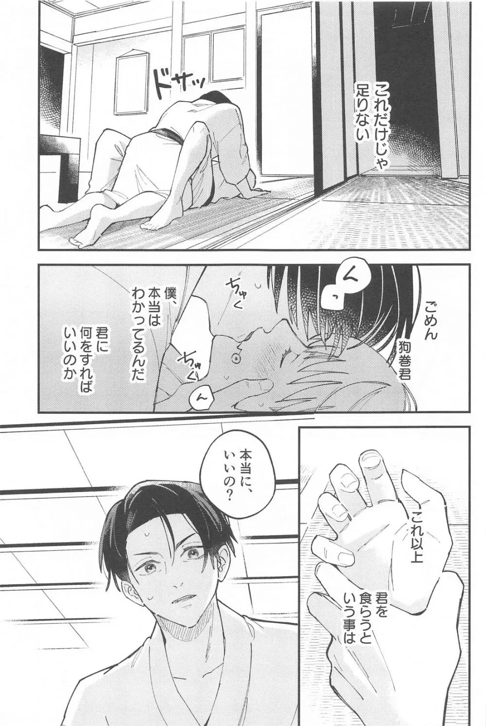 召しませ、級友 - page20