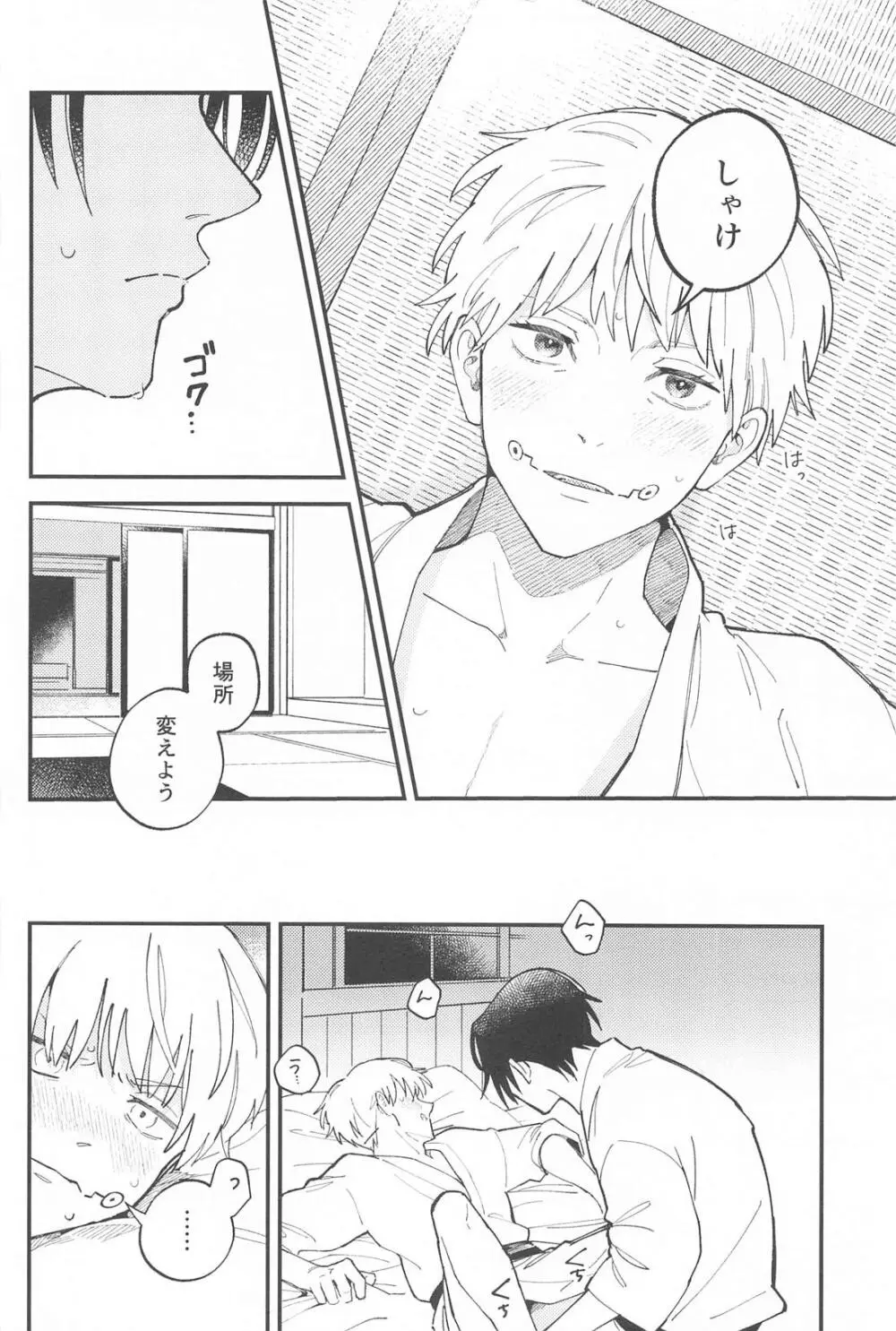 召しませ、級友 - page21