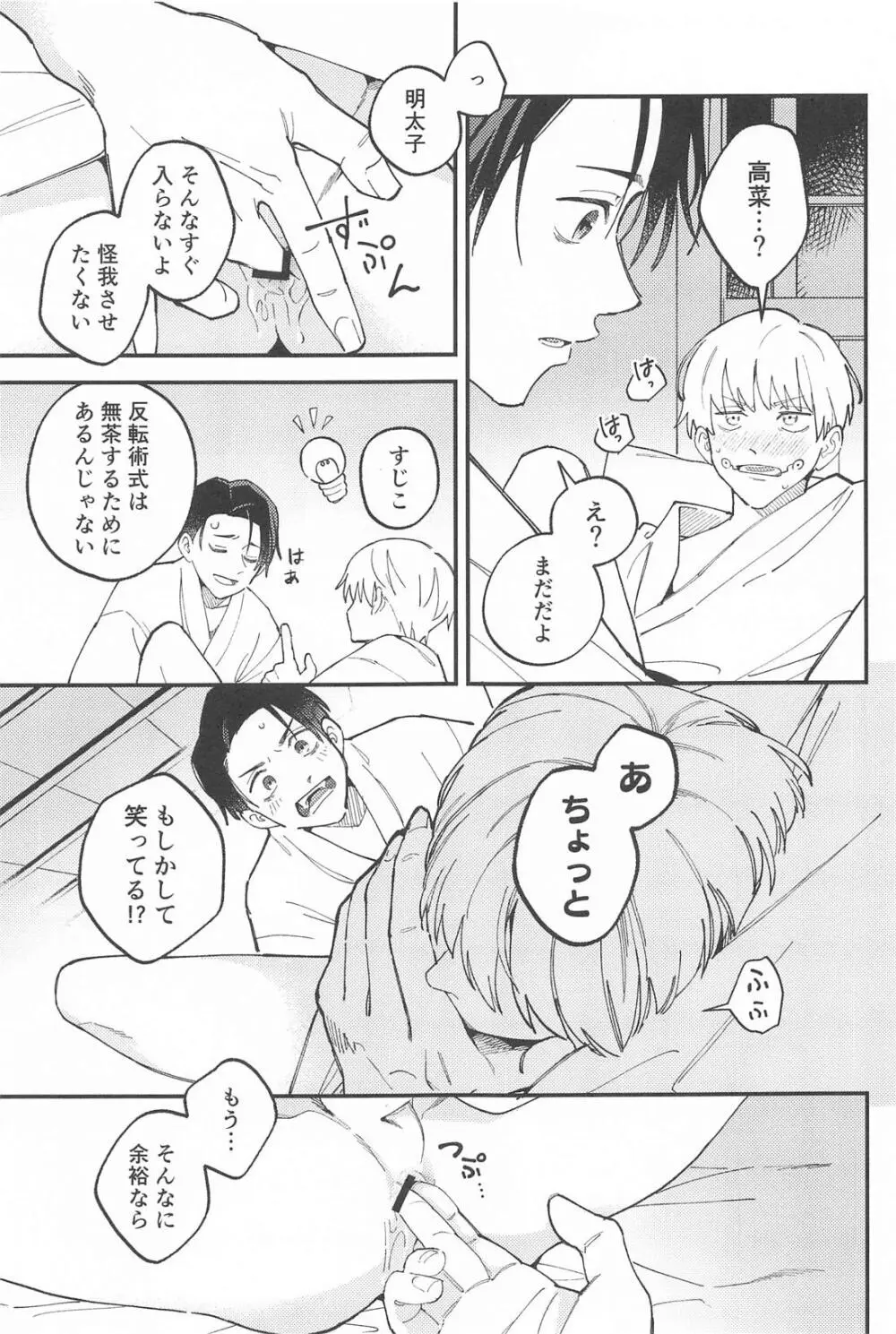 召しませ、級友 - page22