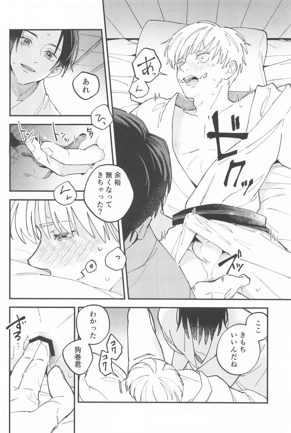 召しませ、級友 - page23