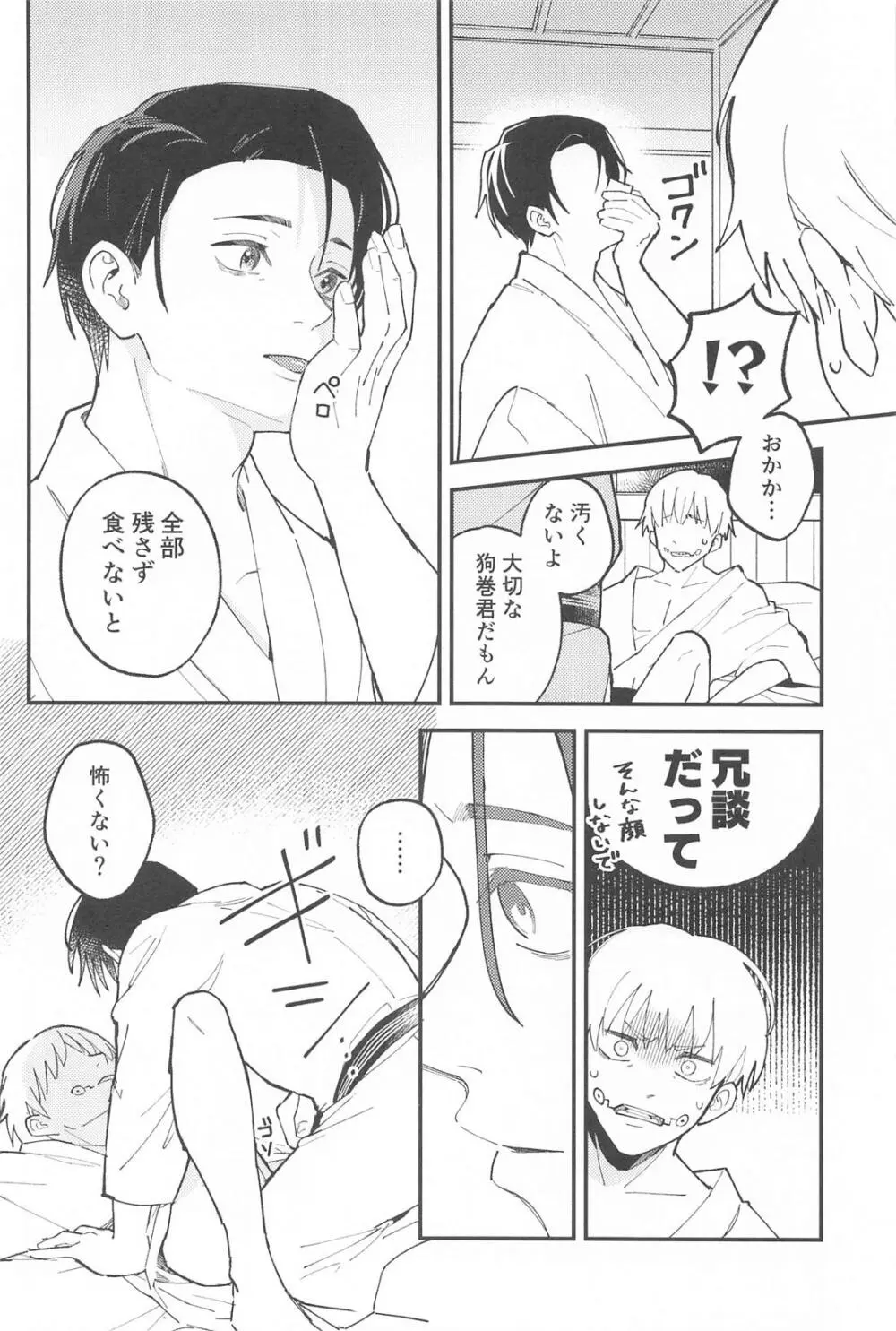 召しませ、級友 - page25