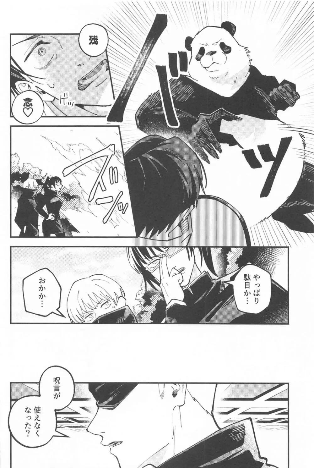 召しませ、級友 - page5