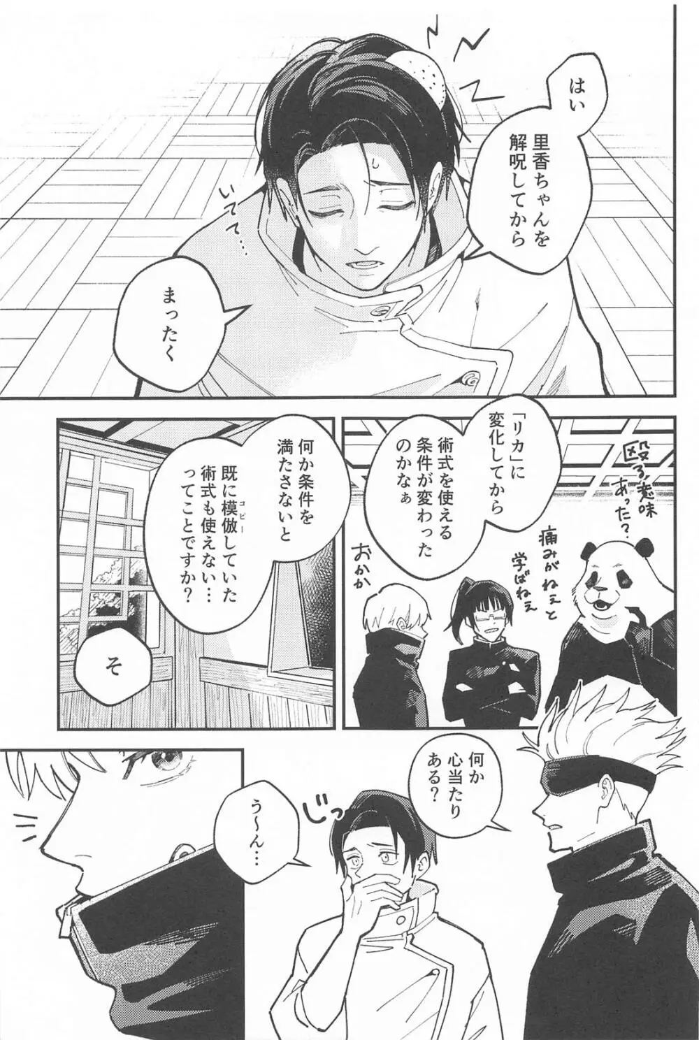 召しませ、級友 - page6