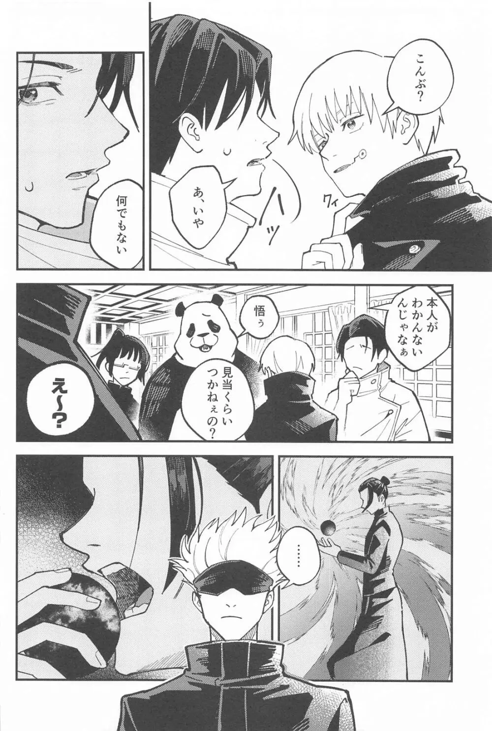 召しませ、級友 - page7