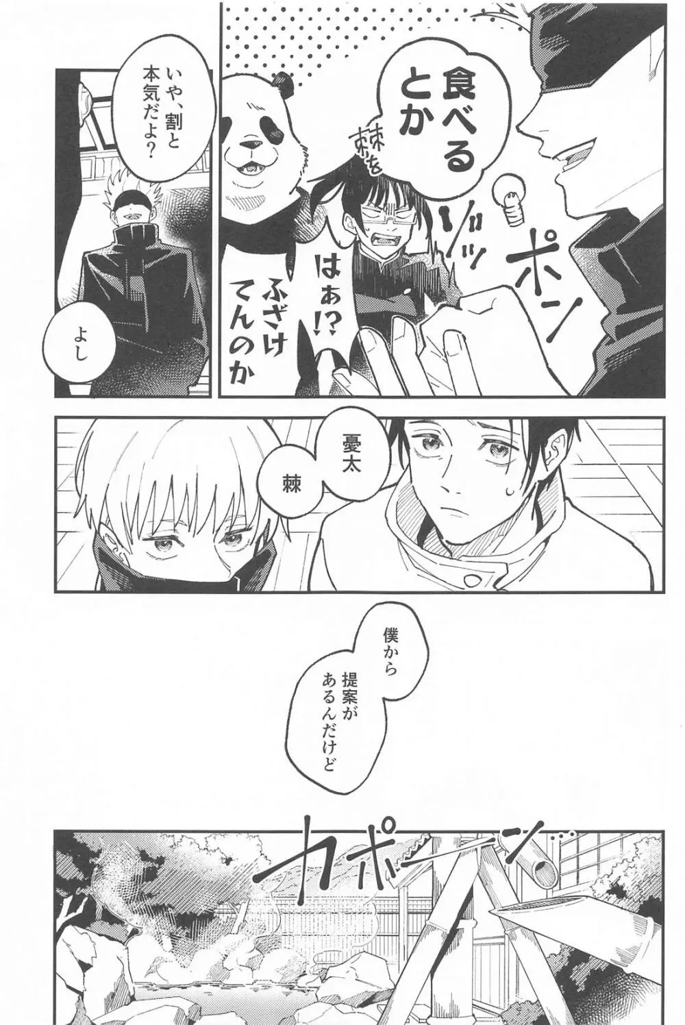 召しませ、級友 - page8