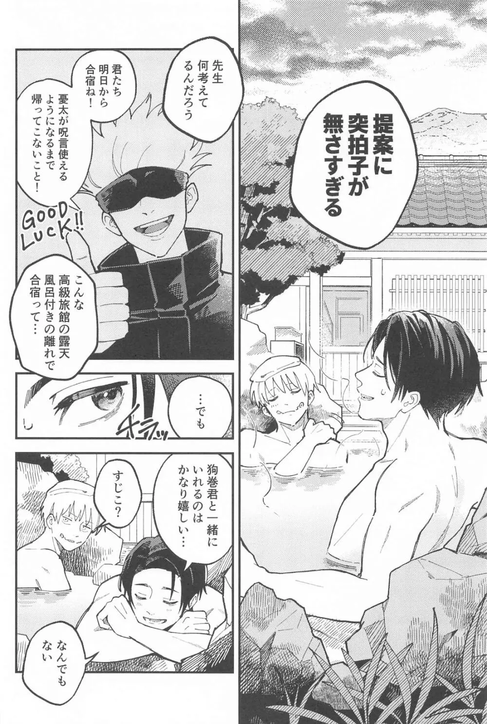 召しませ、級友 - page9