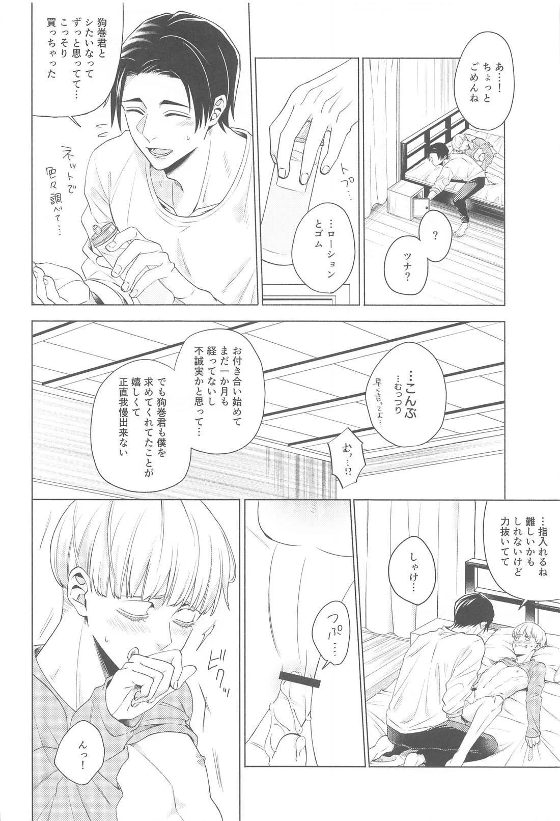 可惜夜を君と - page15