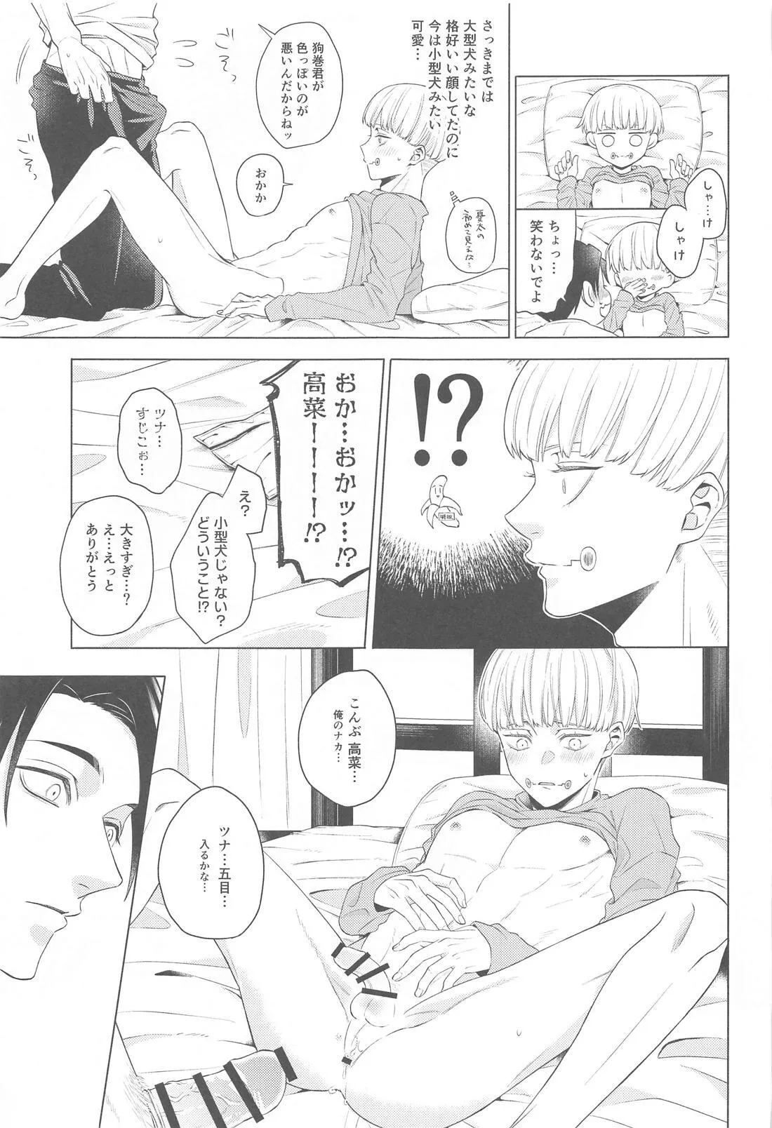 可惜夜を君と - page20