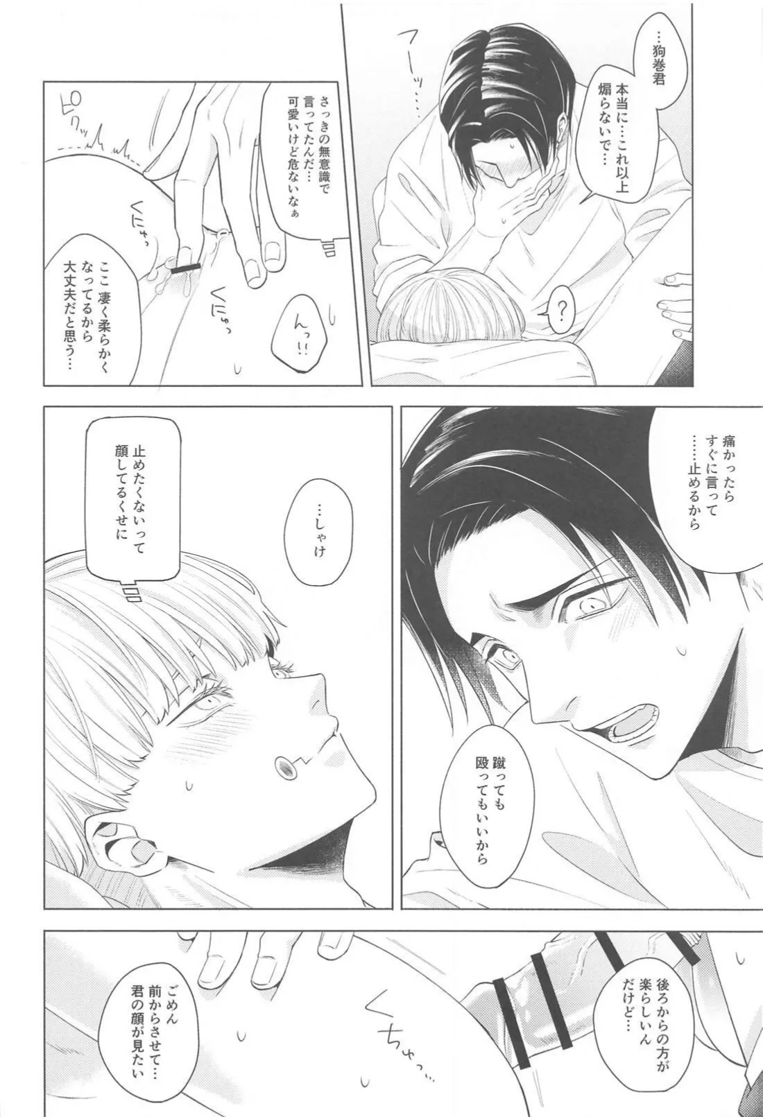 可惜夜を君と - page21