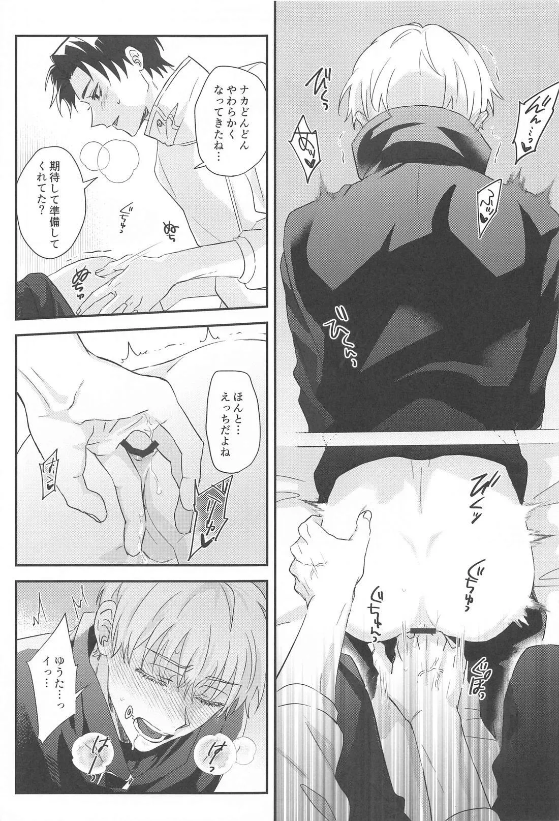 僕の恋人が壁尻になっています - page12