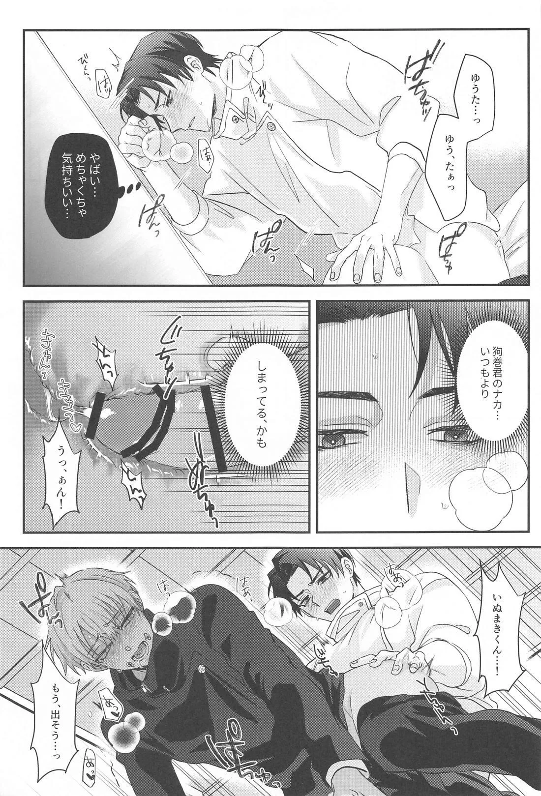 僕の恋人が壁尻になっています - page16