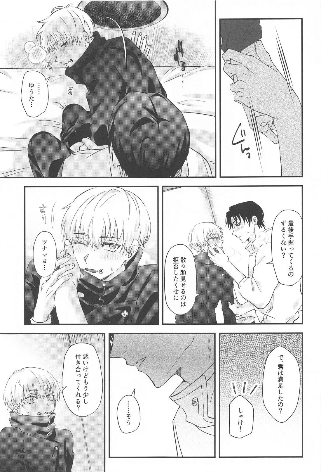 僕の恋人が壁尻になっています - page18