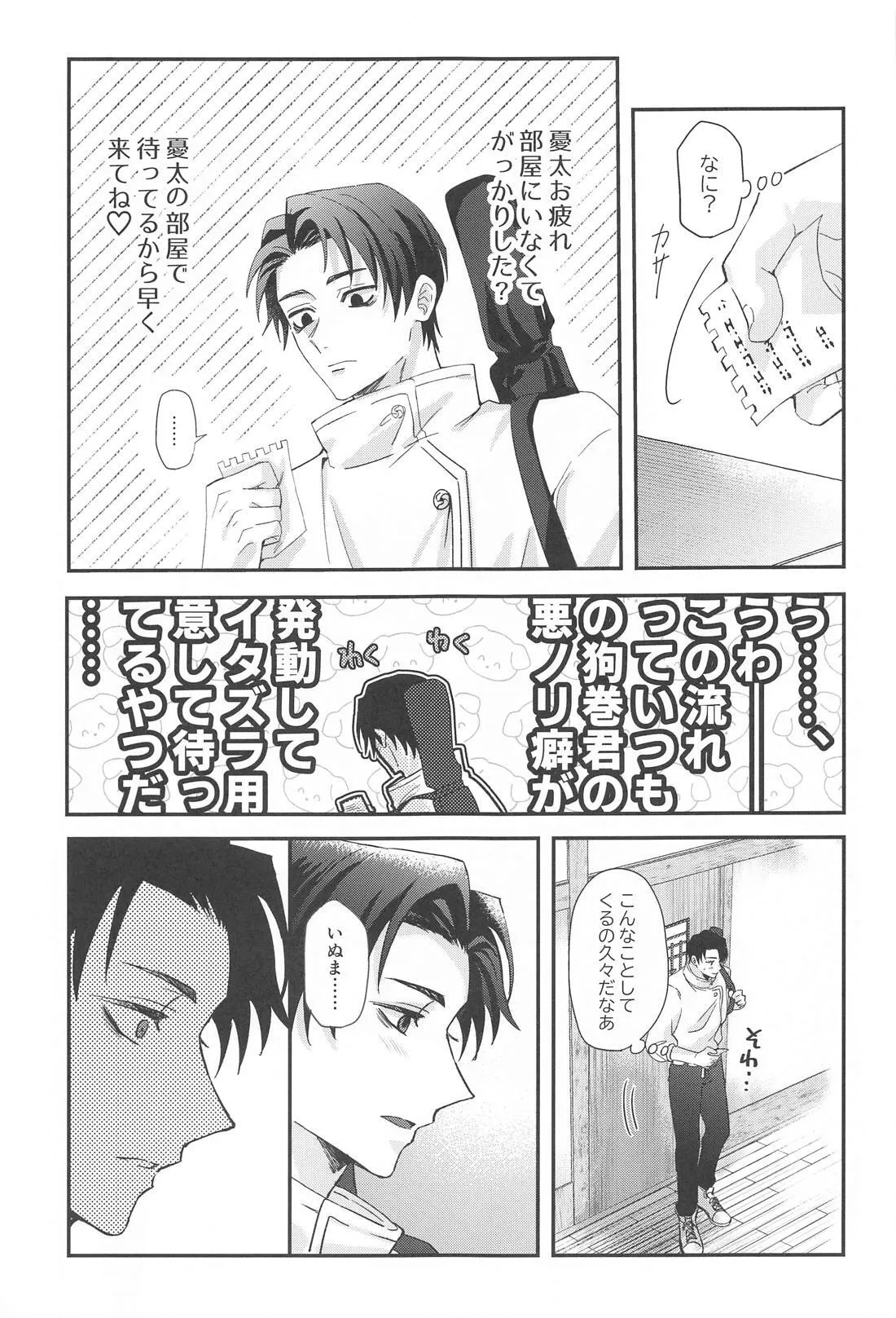 僕の恋人が壁尻になっています - page4