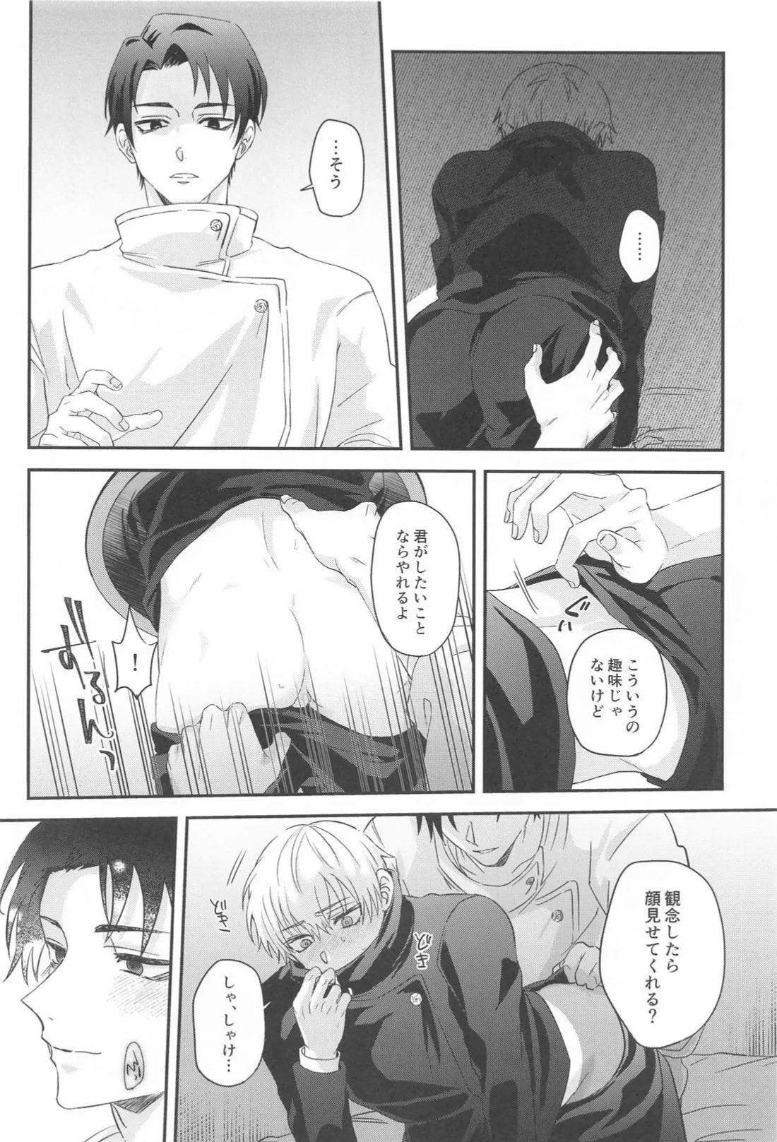 僕の恋人が壁尻になっています - page7