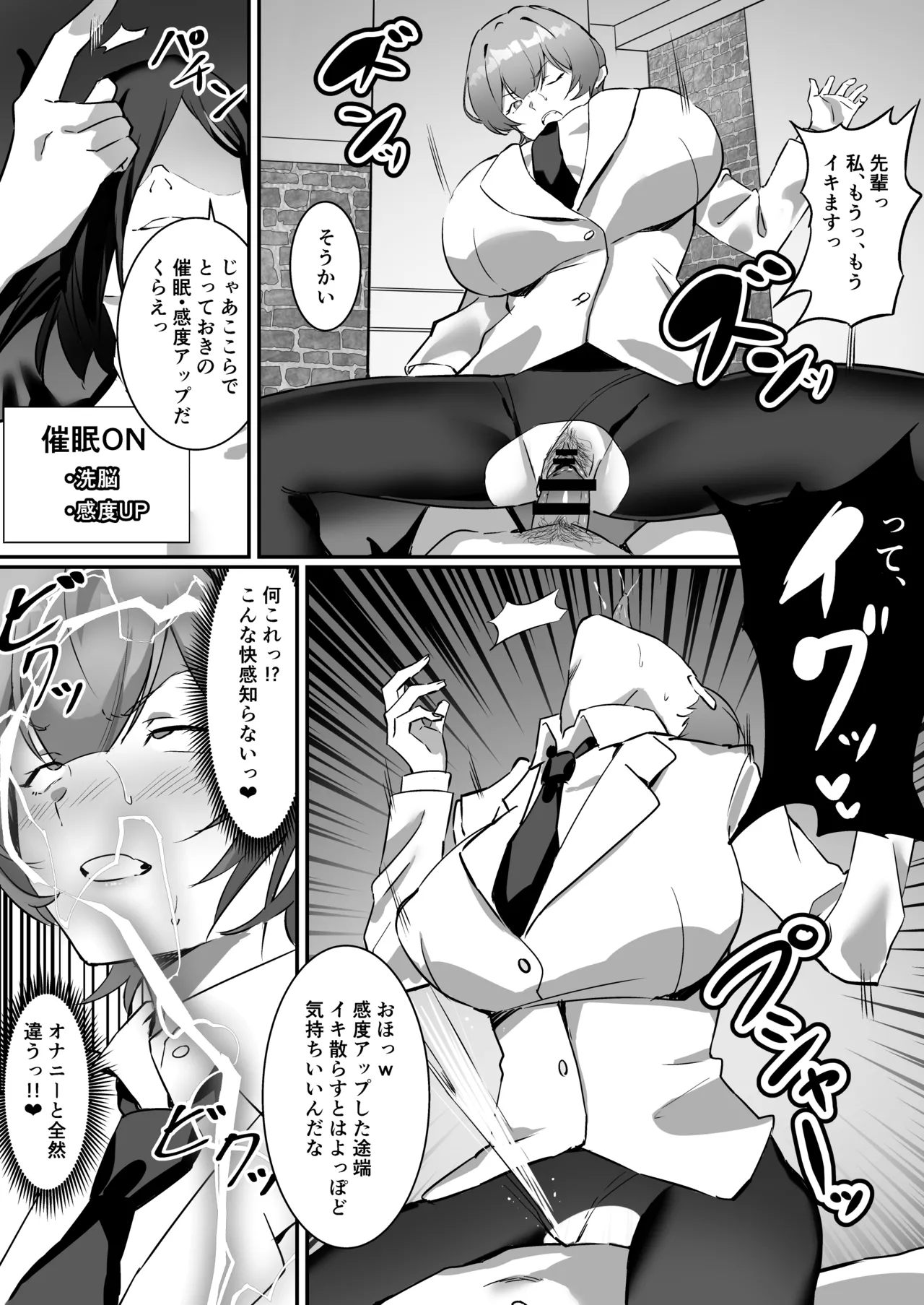 催眠爆乳彼女2 - page11