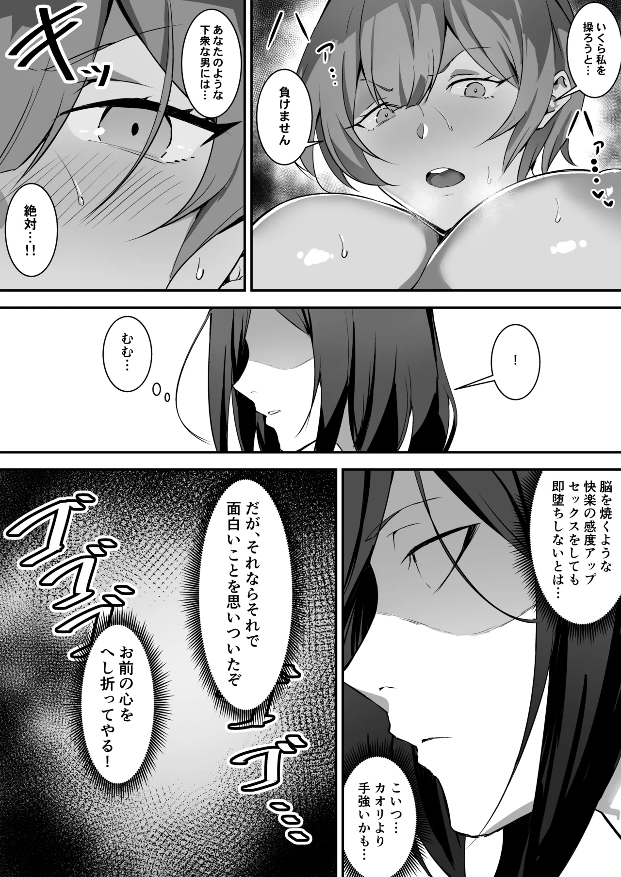 催眠爆乳彼女2 - page16