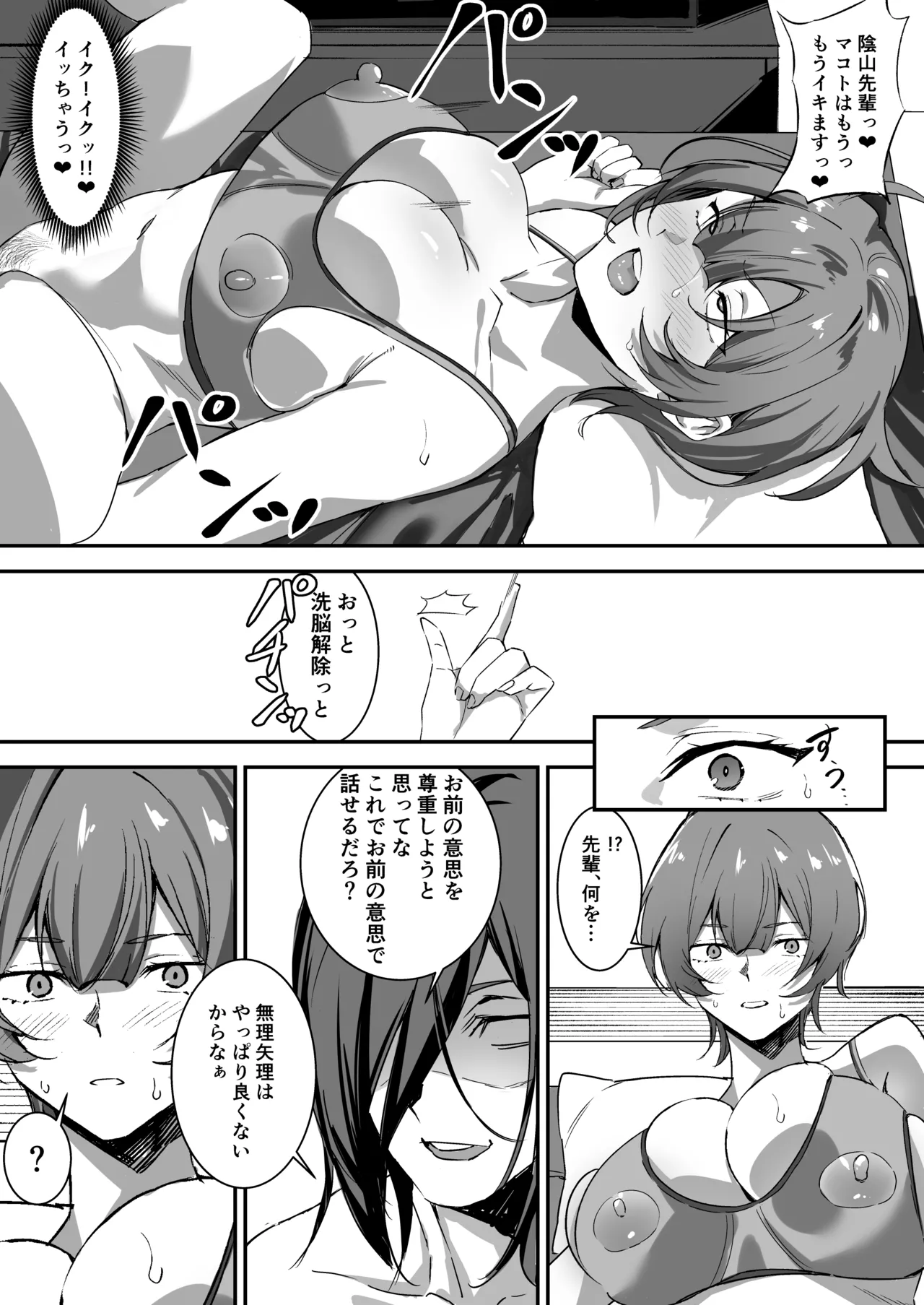 催眠爆乳彼女2 - page31