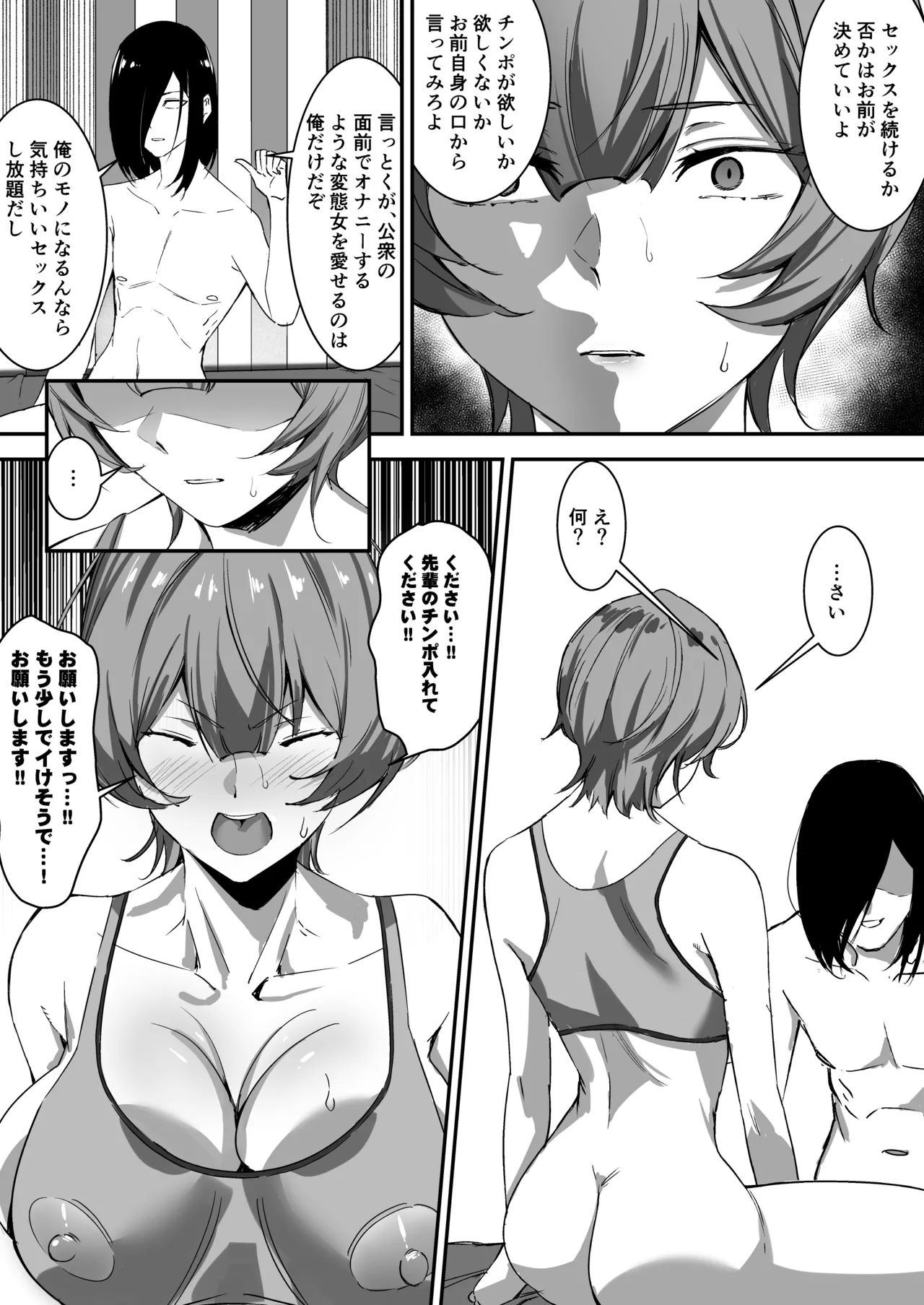 催眠爆乳彼女2 - page32