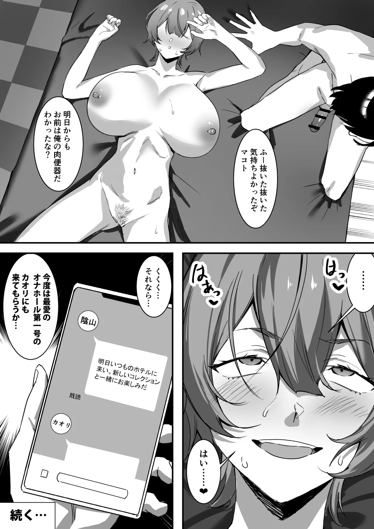 催眠爆乳彼女2 - page36