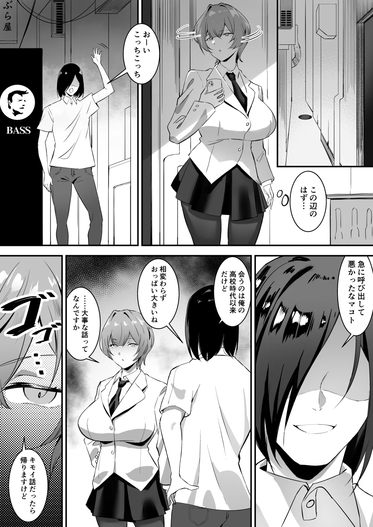 催眠爆乳彼女2 - page4