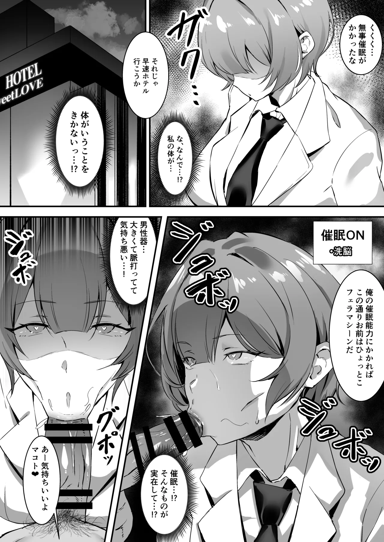 催眠爆乳彼女2 - page6