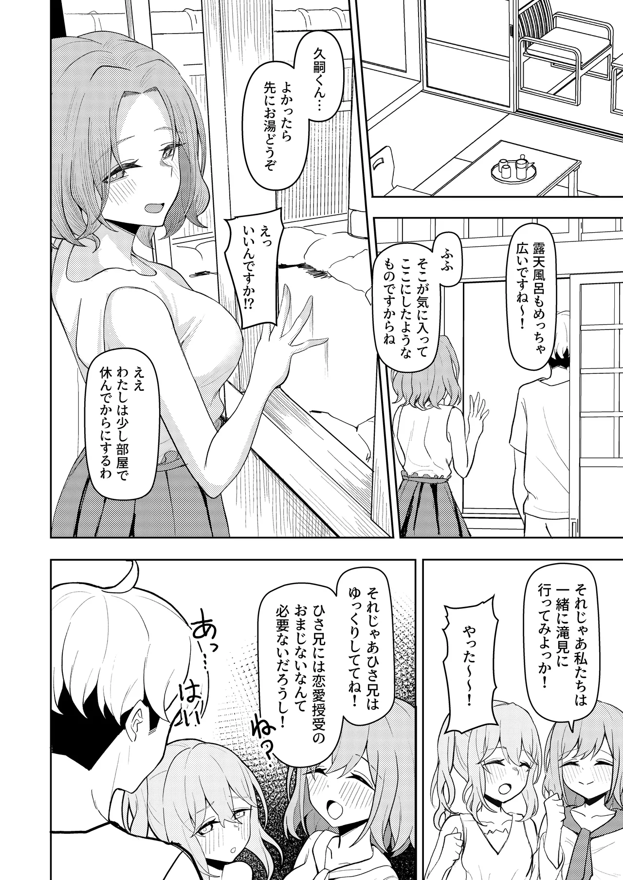 父の再婚で同居することになった義母と義娘姉妹とかわるがわるセックスしてしまった本2 - page20