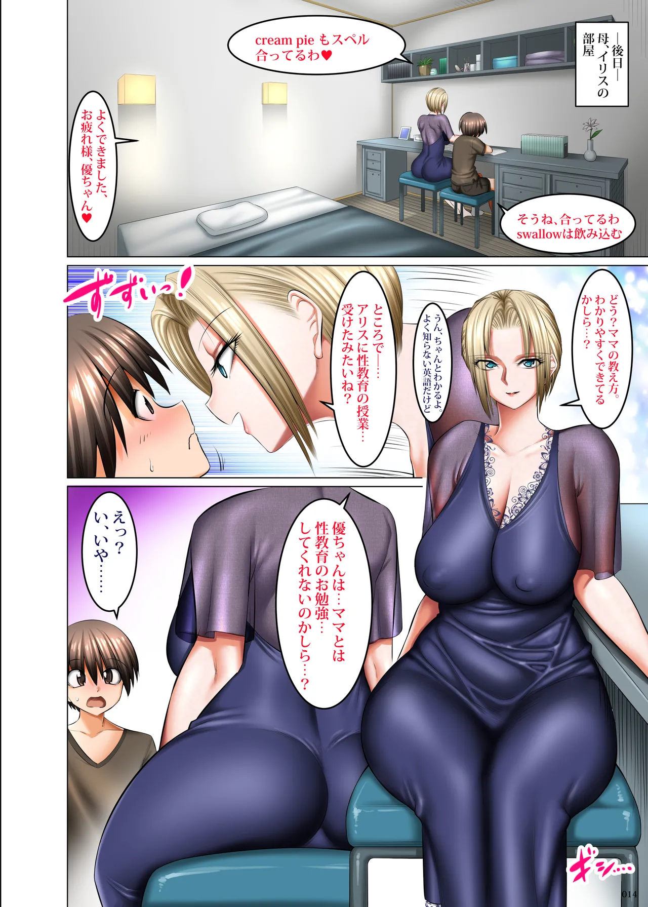 お隣さんは淫乱金髪サキュバス母娘 - page13