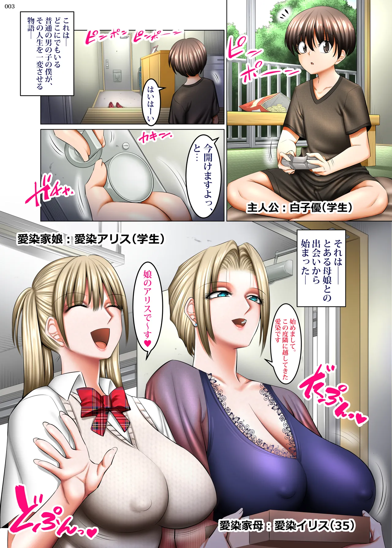 お隣さんは淫乱金髪サキュバス母娘 - page2