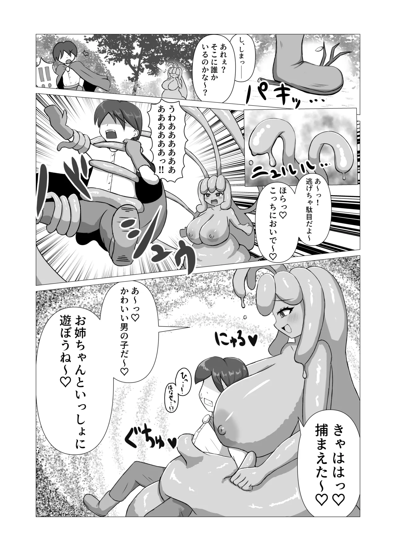 シ〇タ冒険者VSスライム娘 - page6