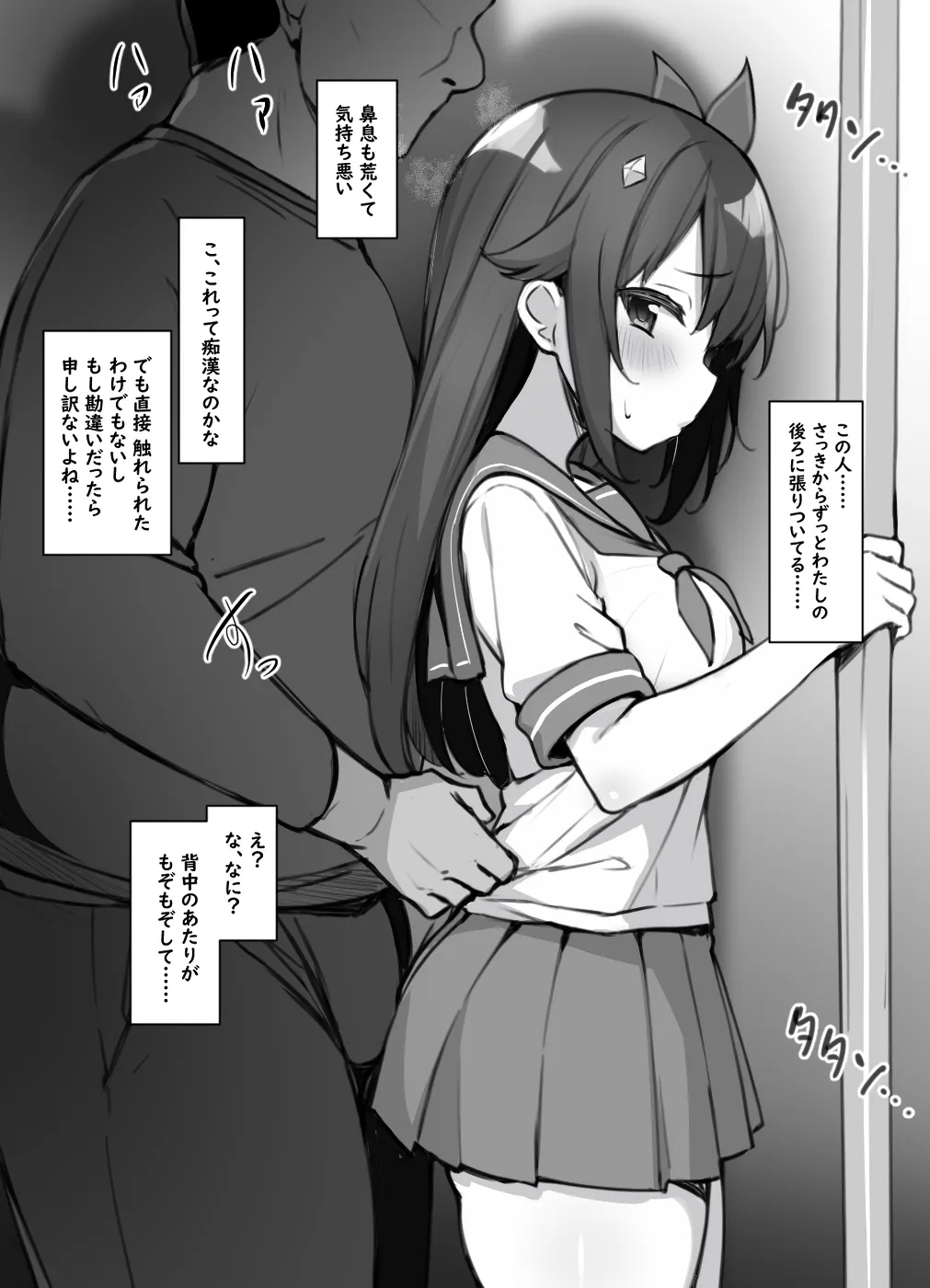 そ◯ちゃんが電車内レ◯プされちゃうスケベ漫画 - page2