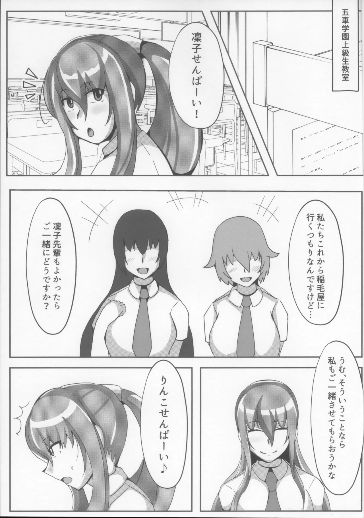 凛子のラブラブチャラ男H本 - page3