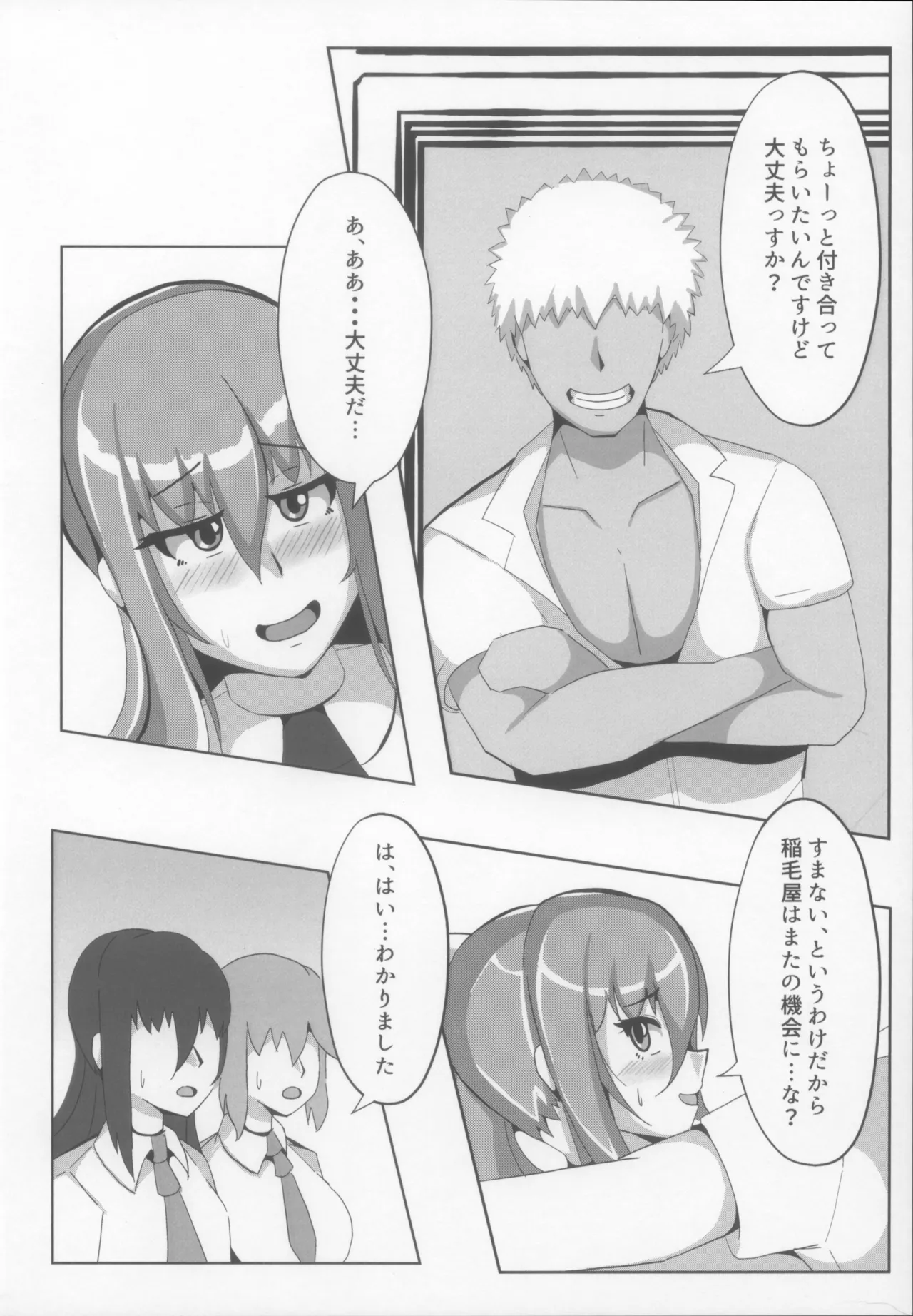 凛子のラブラブチャラ男H本 - page4