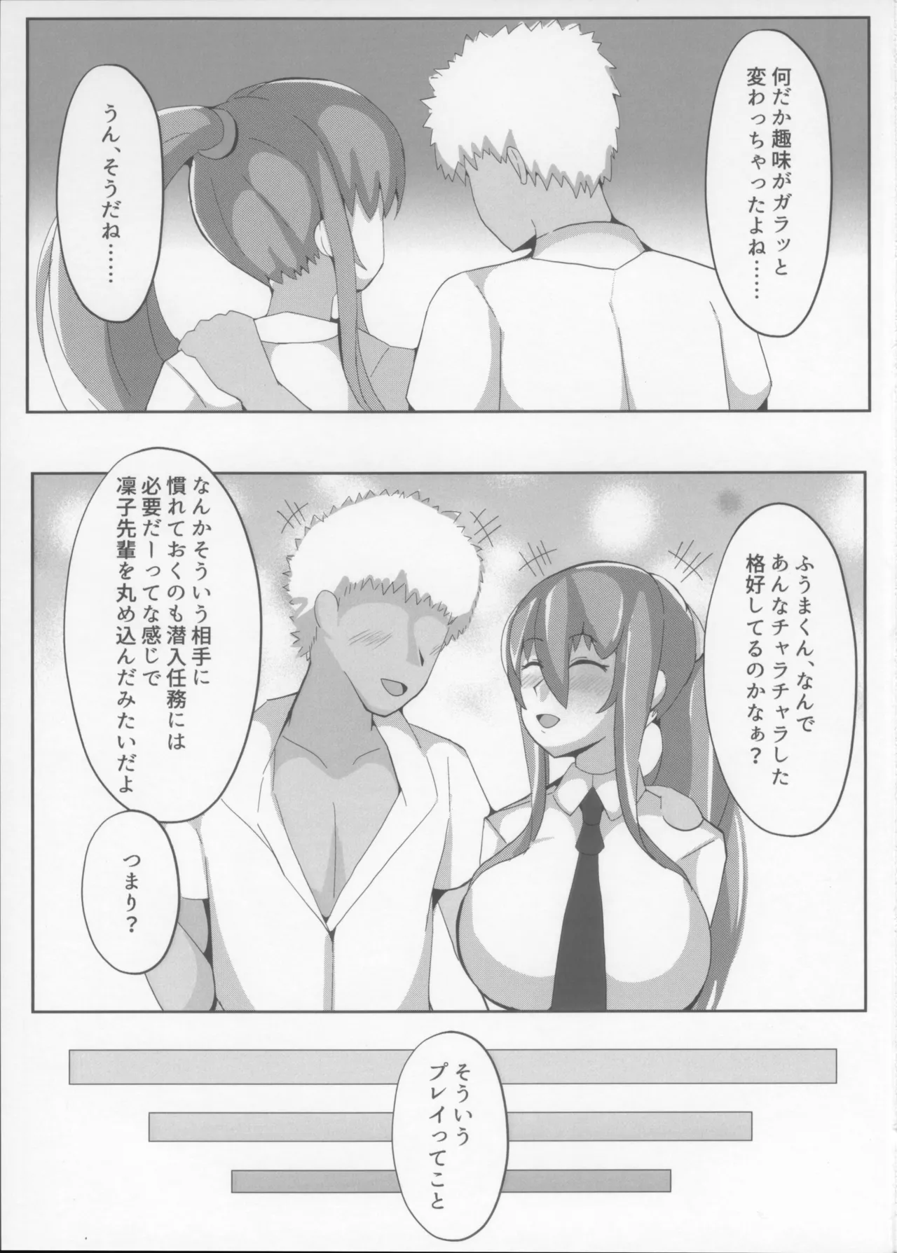 凛子のラブラブチャラ男H本 - page5