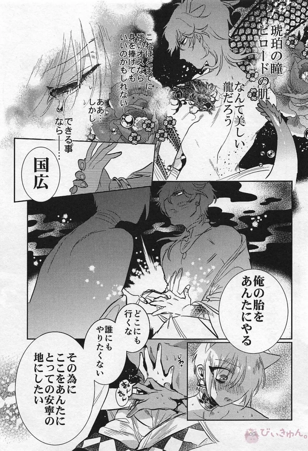 龍の花嫁 - page41