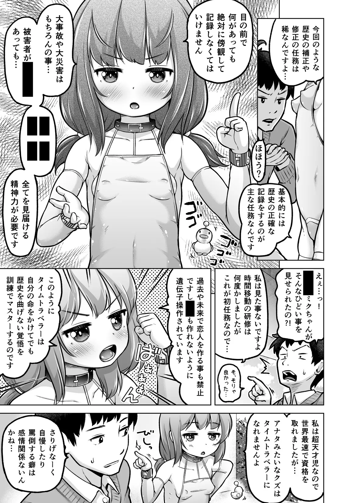 時をかけるロリコン - page118