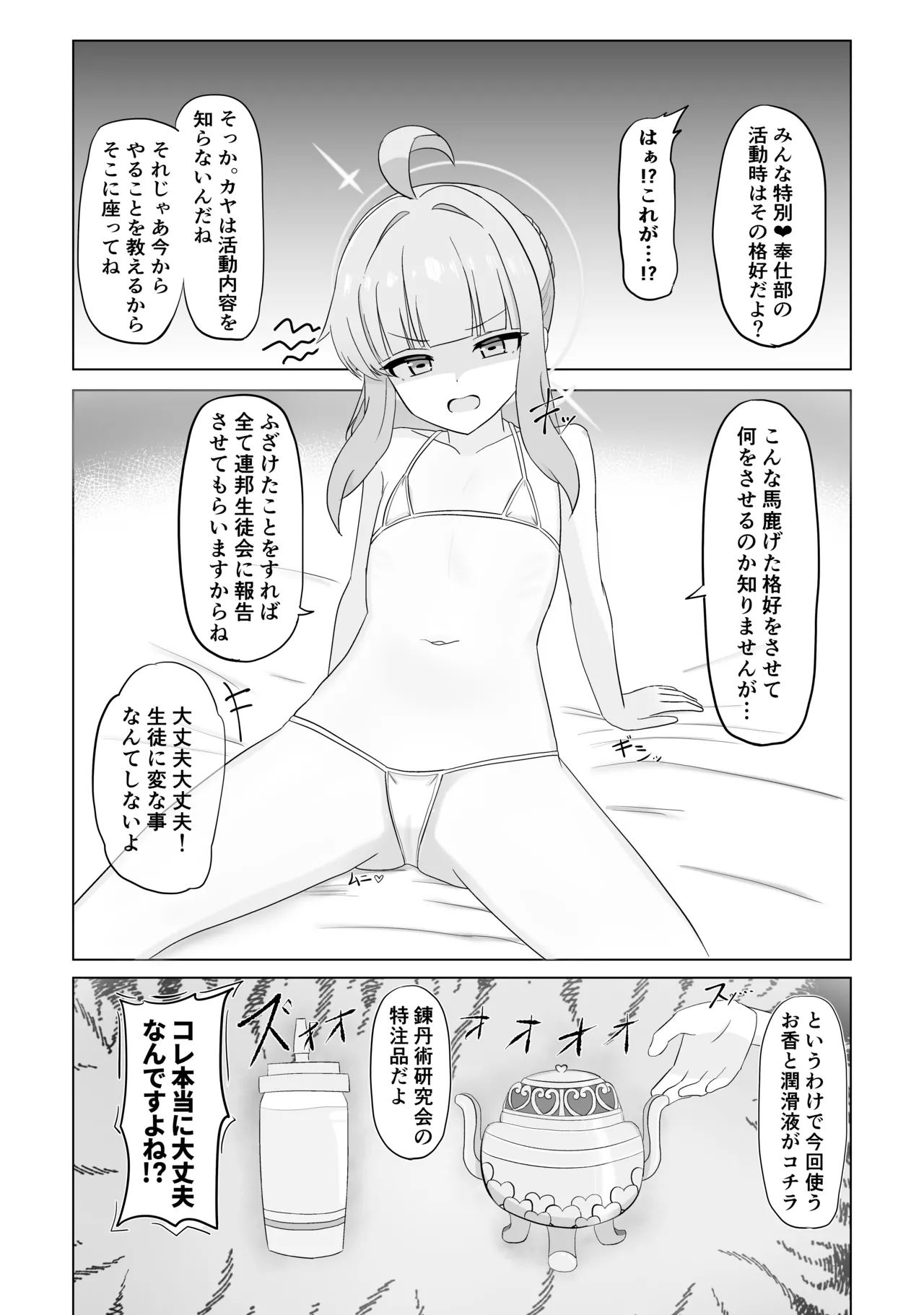 シャーレの特別❤奉仕部ってなんですか！？ - page4