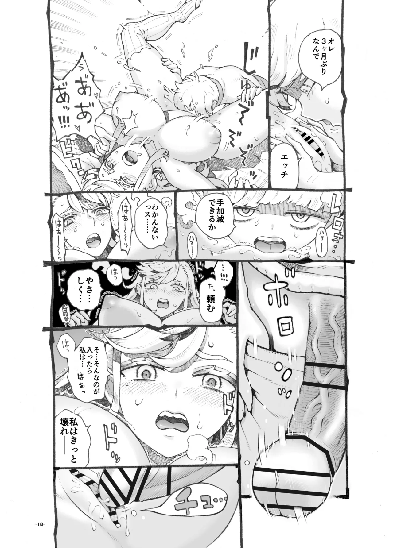 行きおくれ勇者様パパ活中 - page18