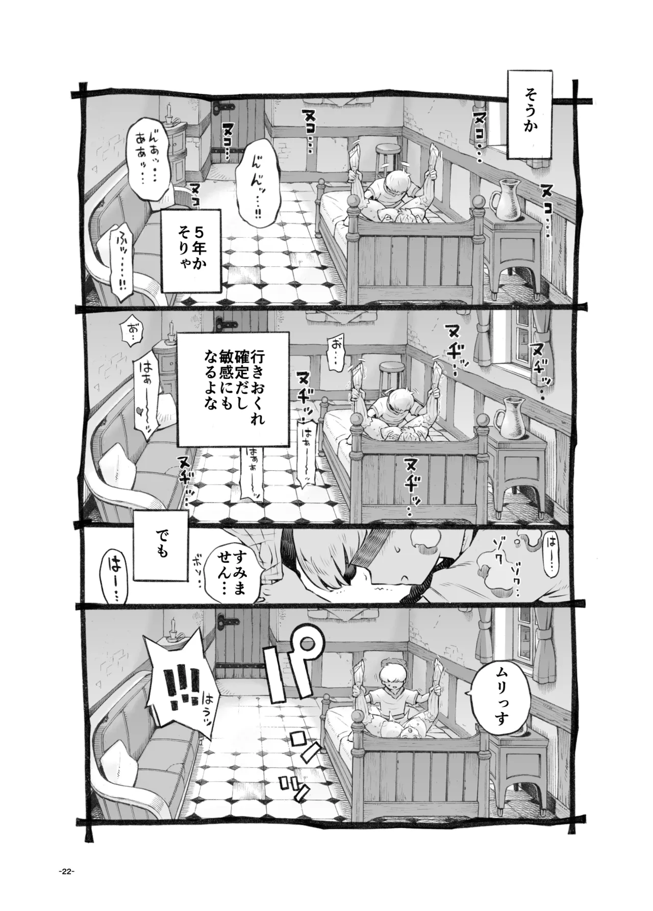 行きおくれ勇者様パパ活中 - page22